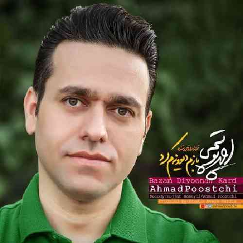 احمد پوستچی بازم دیوونم کرد